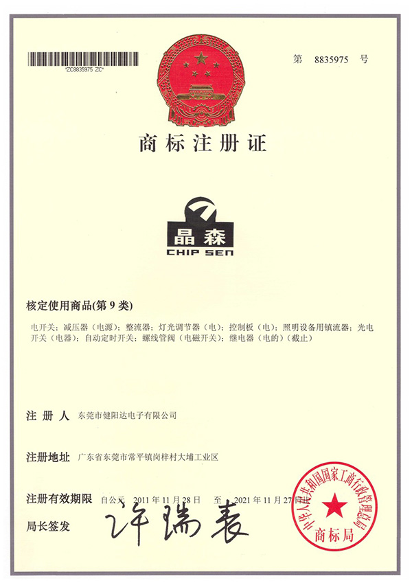 商標注冊證