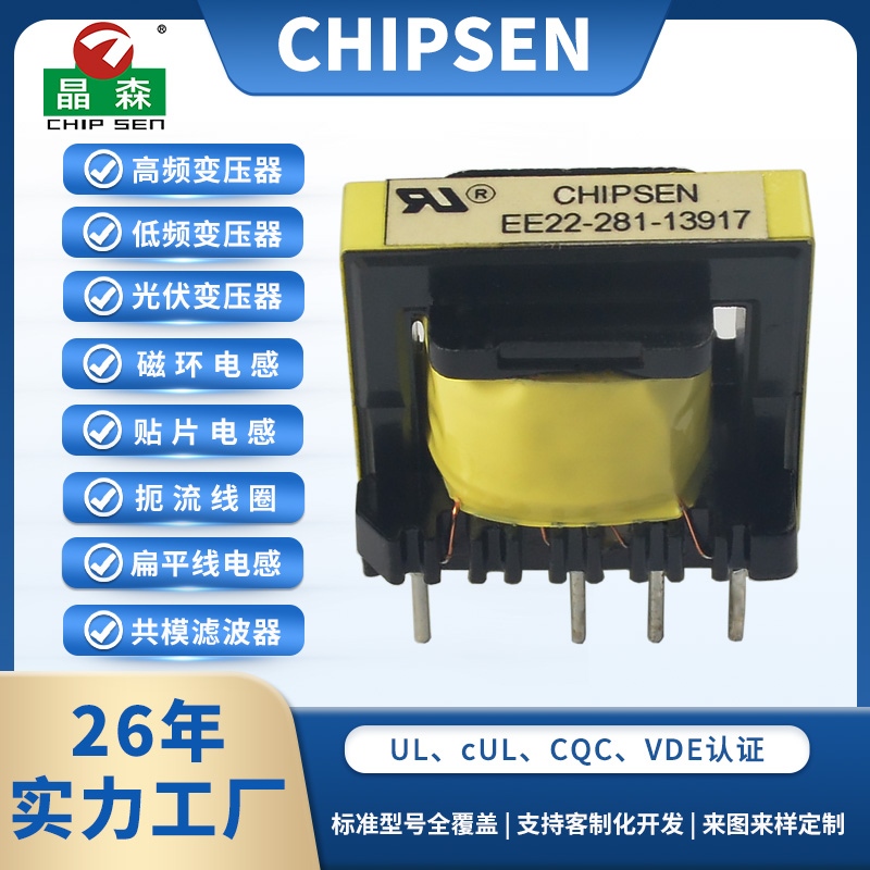 EE22 20W 開關(guān)電源變壓器