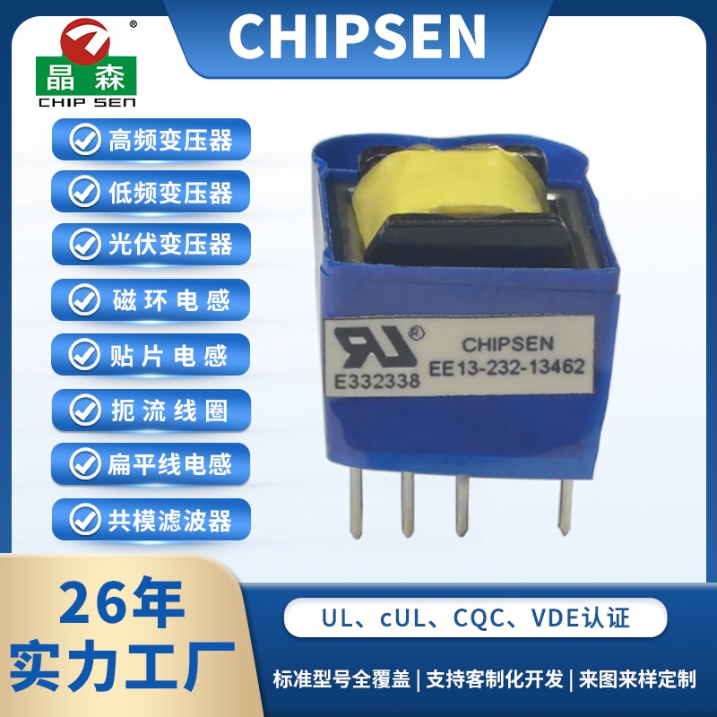EE13 5W小功率隔離開關(guān)電源變壓器