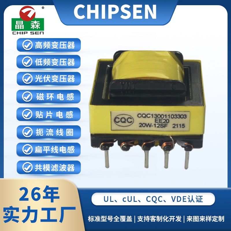 EE19 4+2pin鐵氧體磁芯開關電源變壓器